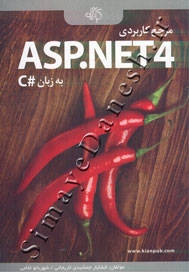 مرجع کاربردی ASP.NET4 به زبان #C