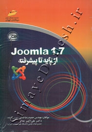 Joomla 1.7 از پایه تا پ‍یشرفته
