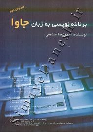 برنامه نویسی به زبان جاوا