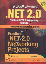 پروژه های کاربردی در NET 2 . 0