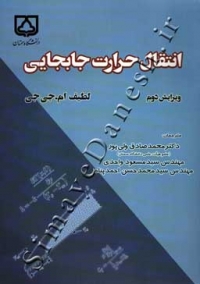 انتقال حرارت جابجایی