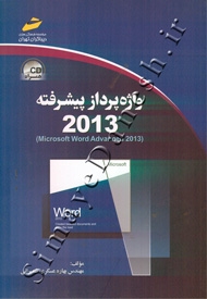 واژه پرداز پیشرفته 2013 - Microsoft Word Advanced 2013