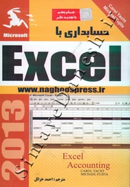 حسابداری با Excel 2013