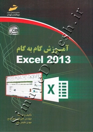 آموزش گام به گام Excel 2013