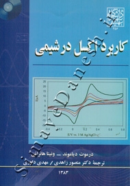 کاربرد اکسل در شیمی