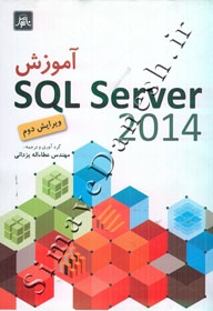 آموزش SQL Server 2014 - و‍یرایش دوم