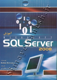 آموزش Microsoft SQL Server 2008