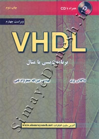 VHDL ( برنامه نویسی با مثال - ویرایش چهارم )