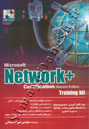 ( Microsoft Network+ Certification ( Second Edition