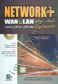 +Network شبکه های کامپیوتری از Wan تا LAN ( سخت افزار، نرم افزار و امنیت )