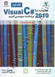 چگونه با # Visual C برنامه نویسی کنیم - ویرایش چهارم