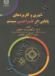 تئوری و کاربردهای پایایی در طراحی سیستم