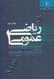 ریاضی عمومی 1