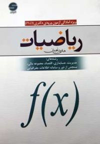 ریاضیات دکتری
