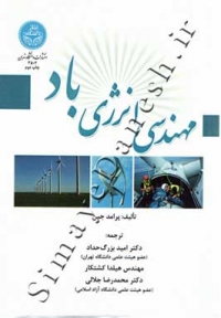 مهندسی انرژی باد