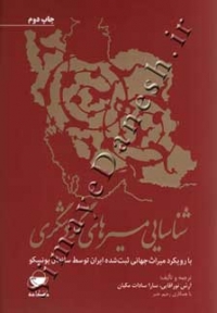شناسایی مسیرهای گردشگری