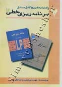 راهنما و تشریح کامل مسائل برنامه ریزی خطی lp