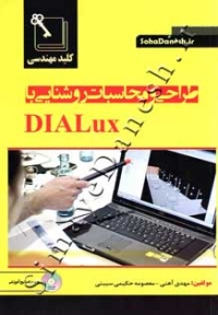 کلید مهندسی طراحی و محاسبات روشنایی با DIALux