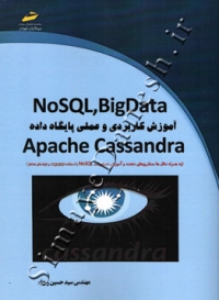 NoSQL,Bigdata آموزش کاربردی و عملی پایگاه داده APACHE CASSANDRA
