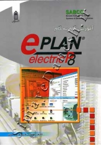 آموزش گام به گام ePLAN electric P8 ( ویرایش جدید )