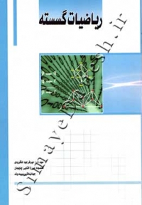 ریاضیات گسسته