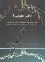 ریاضی عمومی 1
