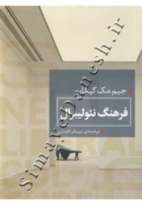 فرهنگ نئولیبرال