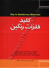کلید فلزات رنگین