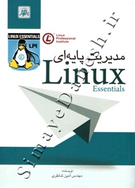 مدیریت پایه ای Linux Essentials