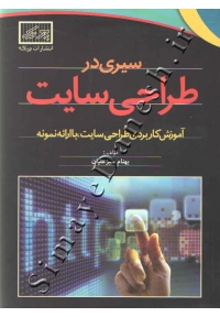 سیری در طراحی سایت