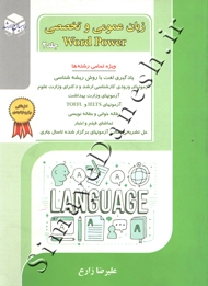 زبان عمومی و تخصصی Word Power ( جلد 2 )