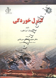 کنترل خوردگی