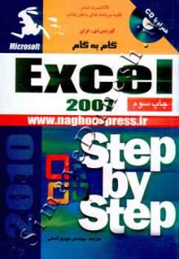 آموزش گام به گام Excel