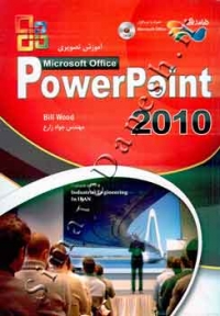 آموزش تصویری Power Point 2010