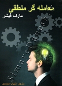 معامله گر منطقی