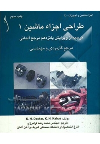 طراحی اجزاء ماشین 1