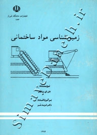 زمین شناسی مواد ساختمانی