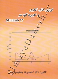 توزیع های آماری و کاربرد آنها در MINITAB 17