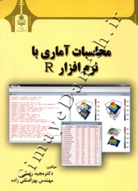 محاسبات آماری با نرم افزار R