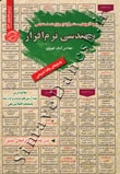 نمونه آزمونهای مستند و پرتکرار برگزار شده استخدامی مهندسی نرم افزار
