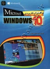 راهنمای کاربردی Windows 10