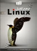 مرجع کامل Linux