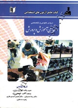 کتاب جامع آزمون های استخدامی آموزش و پرورش