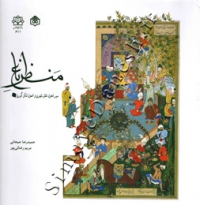 منظر باغ
