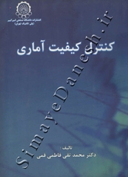 کنترل کیفیت آماری