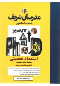 استعداد تحصیلی ( ویژه گروه فنی و مهندسی - میکرو طبقه بندی شده )
