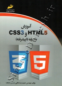 آموزش CSS3 و HTML5 ( از پایه تا پیشرفته )