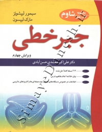 جبر خطی ( ویرایش چهارم )