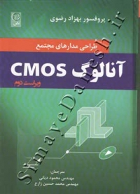 طراحی مدارهای مجتمع آنالوگ CMOS ( ویراست دوم )