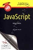 مرجع کوچک کلاس برنامه نویسی JavaScript